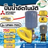 ราคา ปั๊มน้ำอัตโนมัติแบบหลายใบพัด ปั๊มน้ำ ปั้มน้ำ ปั้มน้ำอัตโนมัติ รุ่น UPMH-755S ขนาด 750W (1"*1") (51500975510)