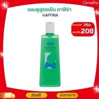 ราคา แชมพูสูตรเย็น คาฟิร่า (24489337797)