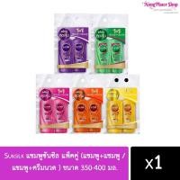 ราคา แพ็คคู่ Sunsilk ซัลซิล แชมพู+แชมพู หัวปั้ม ขนาด 350 มล (21463845575)