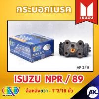 ราคา AP กระบอกเบรคหลังขวา ISUZU NPR ปี 89 ล้อหลัง - ขนาด 1''3/16'' นิ้ว กระบอกเบรก กระบอกเบรค อีซูซุ (44303687555)
