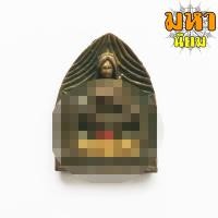 ราคา แม่เป๋อ นั่งไห หลวงปู่ครูบาคำเป็ง จ.กำแพงเพชร ไม่ทราบที่มาแน่ชัด (17041444047)