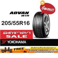 ราคา YOKOHAMA Yokohama Advan dB E70 205/55R16 จำนวน 1 - 4 เส้น ปี2025 ราคาพิเศษ สินค้าของแท้ 100% สินค้ารับประกันจากบริษัท (40162080333)