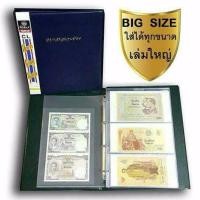 ราคา RELUX สมุดสะสมธนบัตร60+2ฉบับใหญ่ รุ่นท็อปใหญ่สุด ไส้หนาพิเศษ 400 ไมครอน เพิ่มไส้ได้ BN-30 1 เล่ม (178080914)