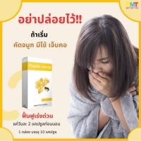 ราคา พรอพอลิส Propolis 1200 mg เสริมภูมิคุ้มกัน ลดการอักเสบ ชุด10เม็ด (8672504645)