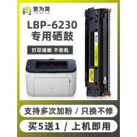 ราคา [] แบบดั้งเดิมที่เรียบง่ายบังคับ Canon 6230 Selenium Drum Canon LBP6230dn LBP6230dw เครื่องพิมพ์กลองแห้งง่ายต่อการเพิ่มผง LBP6200d ตลับหมึก CRG326 ตลับหมึก (26991200011)