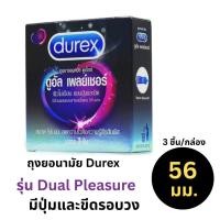 ราคา ถุงยางอนามัยดูเร็กซ์ ดูอัล เพลย์เชอร์ (3ชิ้น) 1กล่อง Durex dual pleasure condom (19060954476)