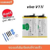 ราคา แบตเตอรี่ Battery vivo V11i , vivo 1806 model B-E8 แบต vivo V11i , vivo 1806 มีประกัน 6 เดือน (25307325103)