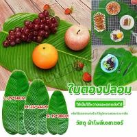ราคา HD ใบตองปลอม ใบตองเทียม ใบตอง สด แผ่นรองจานถ่ายภาพ ใบตองเทียมรองอาหาร green leaf decoration (20234923378)