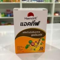 ราคา เฮโมวิต แอคทีฟ ผลิตภัณฑ์เสริมอาหาร สูตรโสมสกัด 31 เม็ด (43273919458)