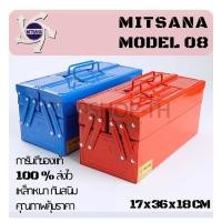 ราคา กล่องเครื่องมือ Mitsana 08 2 ชั้น ขนาด 14 นิ้ว เหล็กหนาไม่บุบ กล่องเครื่องมือช่าง กล่องเหล็ก (2271456573)