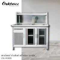 ราคา ตู้เคาน์เตอร์อลูมิเนียม อ่างซิงค์ (ต่อบน) 3.5ฟุต CSL-913025 (26703473100)