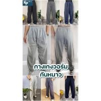 ราคา กางเกงกันหนาวผุ้ชาย กางเกงวอร์มขายาว ผ้าสำลี (24255046755)