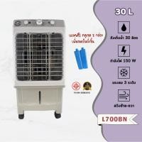 ราคา (30 L) พัดลมแอร์ พัดลมไอเย็น Air Cooler แบบตั้งพื้น ส่งตรงจากโรงงาน รุ่น L700BN (29027386770)