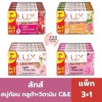 ราคา (4ก้อน/แพ็ค) Lux Gluta Soap + Vitamin C & E 70g. ลักส์ สบู่ก้อนกลูต้า + วิตามิน C & E (40201828593)