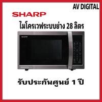 ราคา SHARP ไมโครเวฟระบบย่าง R-7280G-BS 28 ลิตร (25300476541)