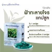 ราคา ฟ้าทะลาย​โจร​ ​กิฟฟารีน ชนิดแคปซูล ​ เลข​ทะ​เ​บี​ยนที่​ G207/43 สุดคุ้ม2กล่องเพียง 185 บาท (27159631100)