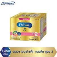 ราคา เอนฟาแล็คเอพลัส สูตร2 1650กรัม (1088042997)