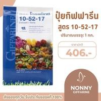 ราคา ปุ๋ยกิฟฟารีน ปุ๋ยเกล็ด 10-52-17 ปุ๋ยโกรแม็กซ์ สูตร ฟอสฟอรัสสูง หยุดต้น สวน สร้างดอก พัฒนาราก (28519552075)