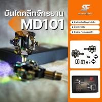 ราคา บันไดคลีทเสือภูเขา (เล็ก) S-Fight รุ่น M101 (21816272418)