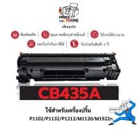ราคา CB435A cb435 435 435เทียบเท่าคุณภาพสูง ติดตั้งง่าย ใช้ได้นาน ใช้กับเครื่อง HP LaserJet Series P1100 (7947886178)