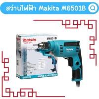ราคา สว่านไฟฟ้า MAKITA M6501B (24356742993)