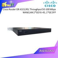ราคา CISCO ROUTER ISR4321/K9 / USED / สินค้าไอที มือ 2 พร้อมส่ง (22761579928)