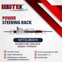 ราคา แร็คพวงมาลัย BBBTEK MITSUBISHI PAJERO MINI ปี 1998-2012 ( RTMI5210 ) แร็ค ปาเจโร่ มินิ (44173321334)