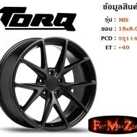 ราคา TORQ Wheel MIS ขอบ 18x8.0" 5รู114.3 ET+40 สีMBF ล้อแม็ก ทอล์ค torq18 แม็กรถยนต์ขอบ18 (5752781886)