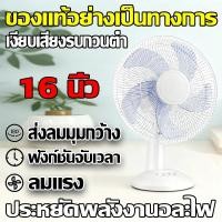 ราคา รับประกันคุณภาพ พัดลมตั้งพื้น 16 นิ้ว ลมแรง ปรับระดับได้ 3 ระดับ เสียงเงียบ (46851166936)