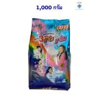 ราคา ผงซักฟอกสูตรมาตรฐาน 108 Shop (แจ๋ว) 1,000กรัม (12401781341)