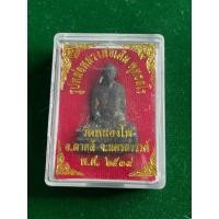 ราคา หลวงพ่อเดิม วัดหนองโพ ปี 2539 รูปหล่อเนื้อทองแดง พร้อมกล่อง สภาพสวย มีบริการเก็บเงินปลายทาง (45551509594)