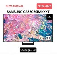 ราคา (NEW 2022) SAMSUNG QLED TV 4K SMART TV 55 นิ้ว 55Q60B รุ่น 55Q60BA QA55Q60BAKXXT (NEW2022) (20977044310)