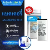 ราคา แบตเตอรี่ SAMSUNG A5 (A500) 2015 / Battery SM-A5 (2015) รับประกันนาน 6 เดือน (27201008837)