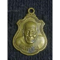 ราคา เหรียญพิมพ์ต้ำเต้า หลังหนุมานเชิญธง หลวงปู่ทอง วัดป่ากอสุวรรณาราม อ.นาหม่อม จ.สงขลา (26018445717)