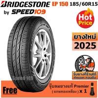 ราคา BRIDGESTONE ยางรถยนต์ ขอบ 15 ขนาด 185/60R15 รุ่น ECOPIA EP150 - 1 เส้น (ปี 2025) (2619357454)