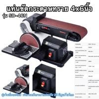 ราคา แท่นขัดกระดาษทรายรุ่นSD46N ยี่ห้อBIGWOODแท้ 500วัตต์ กลม150มิลสายพาน100*915มิล (29679045745)