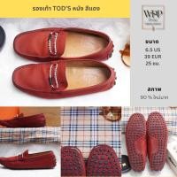 ราคา รองเท้า TOD'S Loafer หนังแท้สีแดง ของแท้ พร้อมดีเทลเชือกถัก (50150610659)