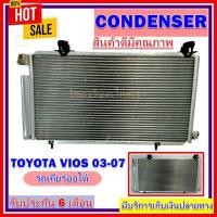 ราคา แผงแอร์ toyota vios 2003-2007เกียร์ออโต้ คอยล์ร้อน รังผึ้งแอร์ แผงรังผึ้ง แผงคอยล์ร้อน โตโยต้า วีออส 2003-2007 (7551966449)