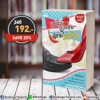 ราคา [พร้อมส่ง] แม่สื่อปากร้าย vs ผู้ชายรสจัด ปลากินเมฆ 1168 (ละครช่อง 7) (1367854794)