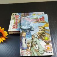 ราคา ศึกสะท้านฟ้า อภิมหายุทธ์ ภาค 2 1-3 เล่มจบ(ยกชุด) (17892227911)