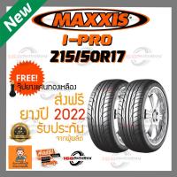 ราคา [ส่งฟรี] ยางรถยนต์ MAXXIS IPRO 215/50R17 ยางใหม่ ราคา2เส้น (17364965175)