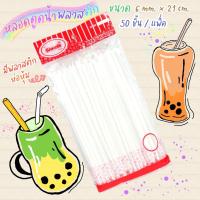 ราคา หลอด หลอดงอ หลอดดูดน้ำ ห่อฟิล์ม หุ้มพลาสติก หลอด แพ็ค50เส้น (9773931404)