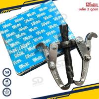 ราคา Winton เหล็กดูด 2 ขา งานดีมีหลายขนาด 3",4",6",8" เหล็กดูดลูกปืน ดูดมูเล่ เหล็กดูดสองขา เหล็กดูดลูกปืนสองขา (28903553900)