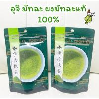 ราคา ชาเขียวมัทฉะ Uji ผงมัทฉะแท้ 100% Hishiwaen Matcha Green Tea Powder (Uji-matcha) 50g (26525066943)