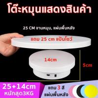 ราคา แท่นหมุนโชว์ 25cm แท่นหมุนอัติโนมัติโชว์สินค้าขนาด 360องศา แท่นหมุนโชว์สินค้า แท่นหมุนโชว์ของเล่น แท่นหมุนโชว์โมเดล (41323425665)