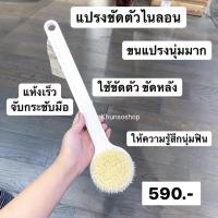 ราคา [MUJI] แปรงขัดตัว Shower Brush (4111928206)