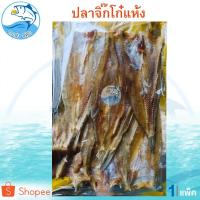 ราคา ปลาจิ๊กโก๋แห้ง 1แพ็ค 220กรัม ปลาจิ๊กโก๋ ปลาจิ๊กโก ปลาจิ๊กโก๋ ปลาช่อนทะเล ปลาช่อน ปลาเค็ม อาหารทะเล (4732874048)