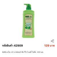 ราคา โลชั่นมิสทีน อโล เวร่า อาฟเตอร์ ซัน รีไวว์ ขนาด 400 กรัม (2314007077)