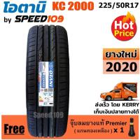 ราคา OTANI ยางรถยนต์ ขอบ 17 ขนาด 225/50R17 รุ่น KC2000 - 1 เส้น (ปี 2020) (2690538930)