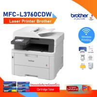 ราคา Laser Printer Brother MFC-L3760CDW Print 26ppm/Copy/Scan/ Duplex /Fax/ USB 2.0 / LAN/ 3Y Onsite**หมึกแท้ สั่งผ่านมือถือ (24304396801)